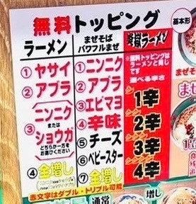 ジャンクガレッジ無料トッピング